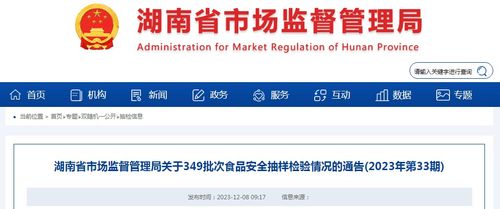 湖南省市場監(jiān)督管理局2023年第33期食品安全抽樣檢驗(yàn)通告解讀 349批次檢驗(yàn)結(jié)果與遠(yuǎn)程健康管理服務(wù)新趨勢(shì)