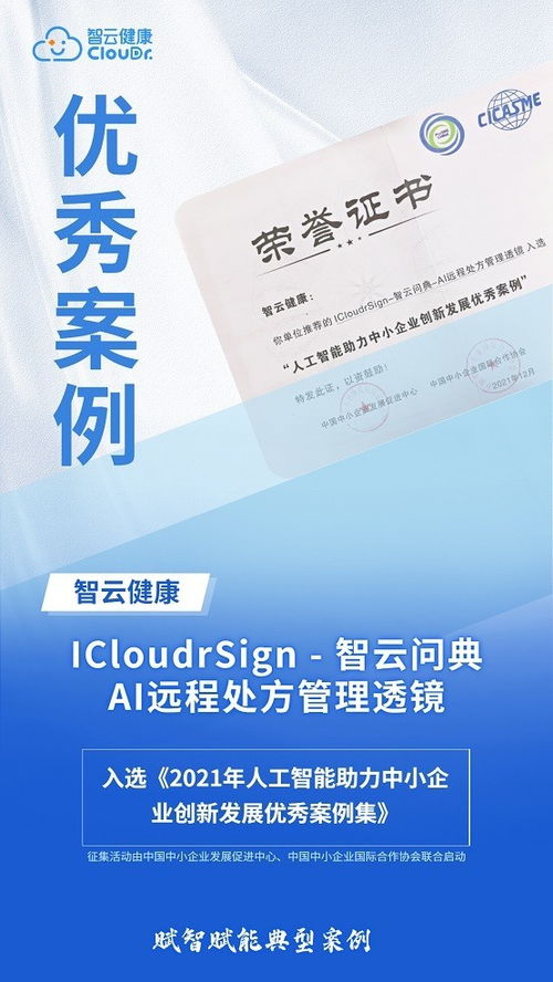 智云健康AI遠程處方管理 助力中小企業(yè)創(chuàng)新發(fā)展典范